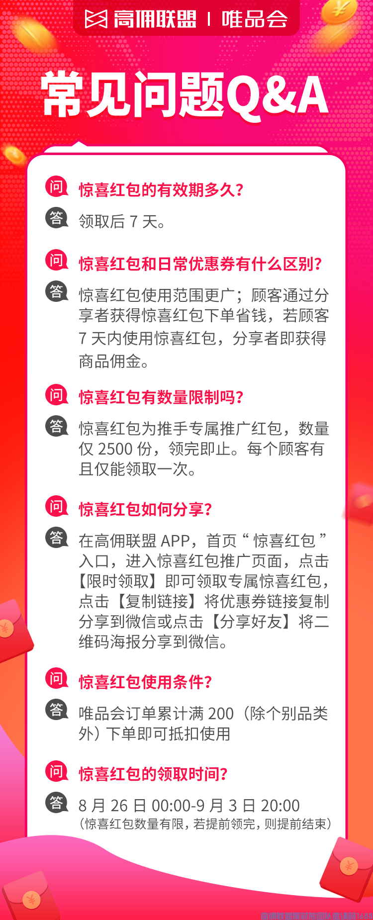 来高佣联盟领取惊喜红包首发，仅限2500份，分享红包赚佣金哦(图2)