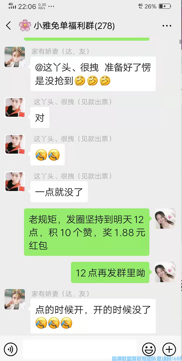 仙女花小雅分享，如何把高佣联盟小程序用到极致，发挥到最大作用，壮大团队(图4)