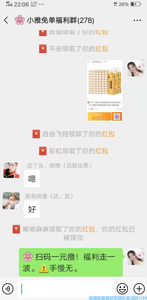 仙女花小雅分享，如何把高佣联盟小程序用到极致，发挥到最大作用，壮大团队(图5)
