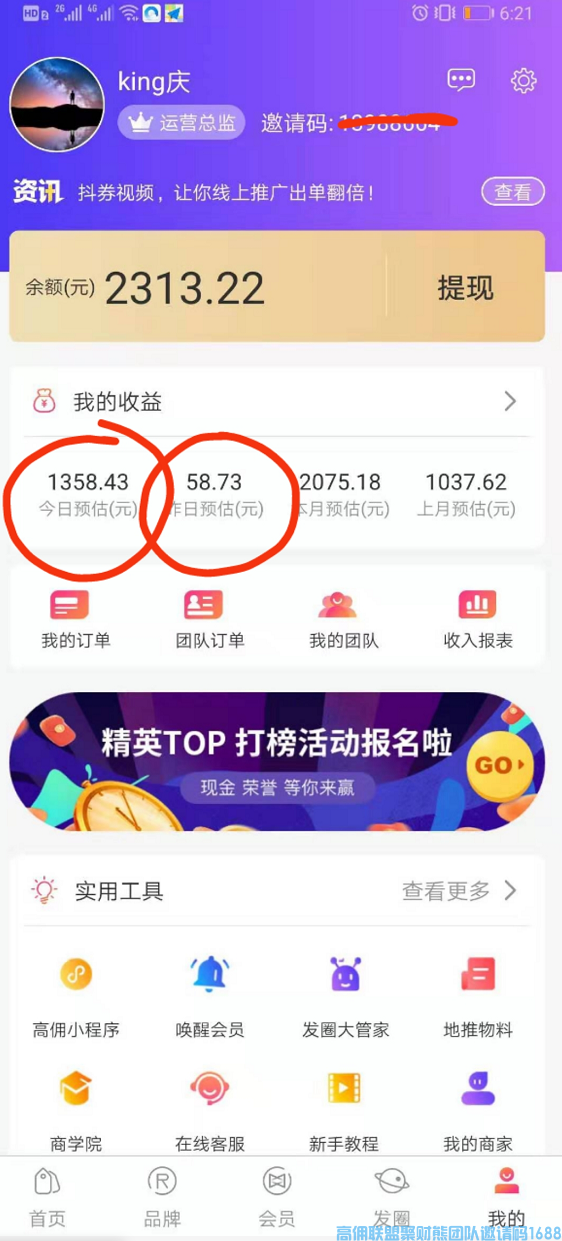 仙女花小雅分享，如何把高佣联盟小程序用到极致，发挥到最大作用，壮大团队(图11)