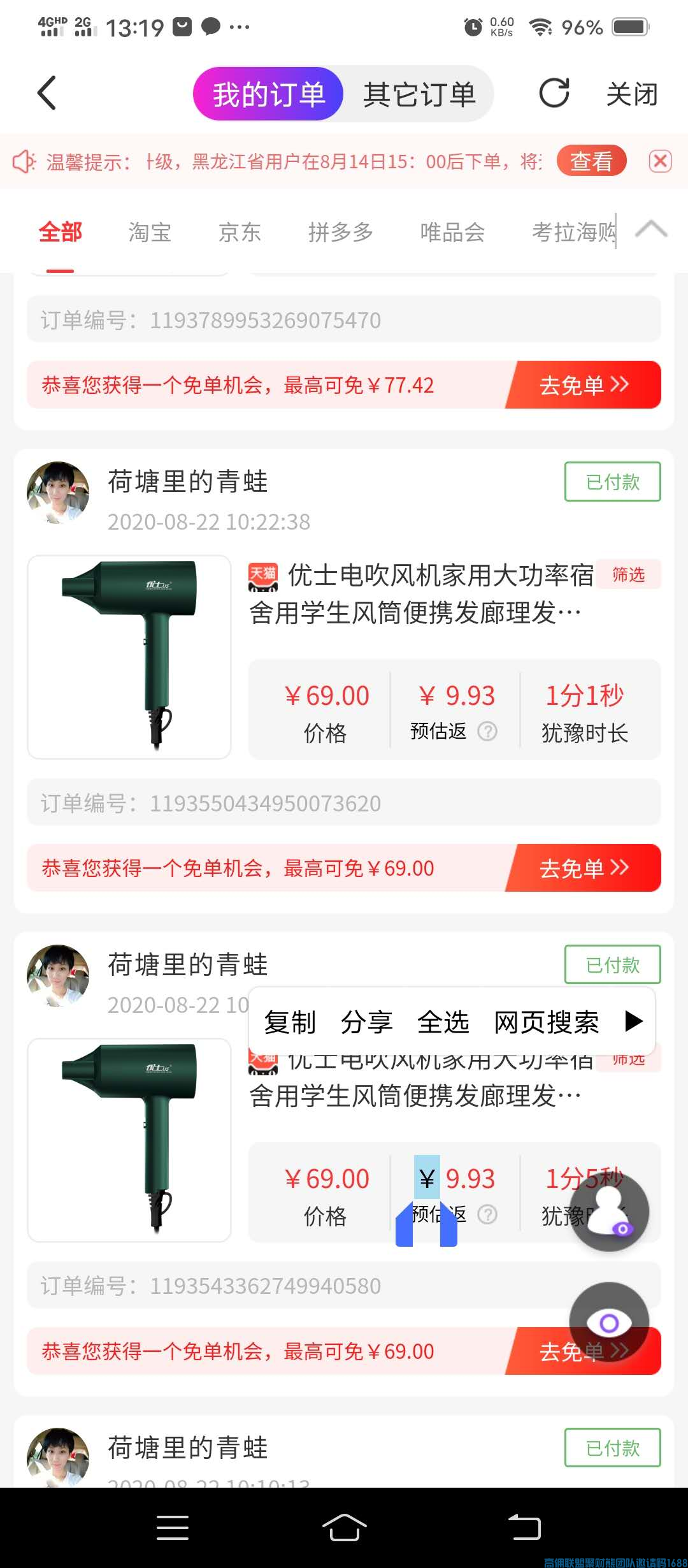 卖1件货 拿2份钱佣金+爆品奖励金拿钱到手软 ！！玩转爆品奖励的秘密 ！！(图9)