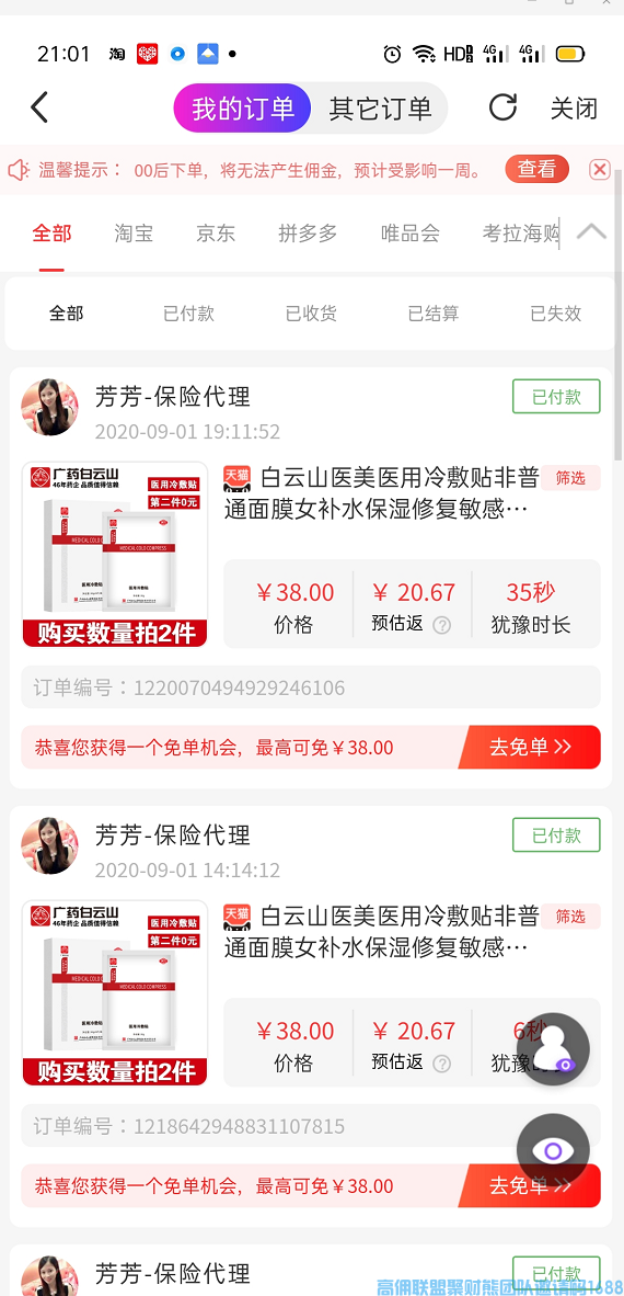 卖1件货 拿2份钱佣金+爆品奖励金拿钱到手软 ！！玩转爆品奖励的秘密 ！！(图19)