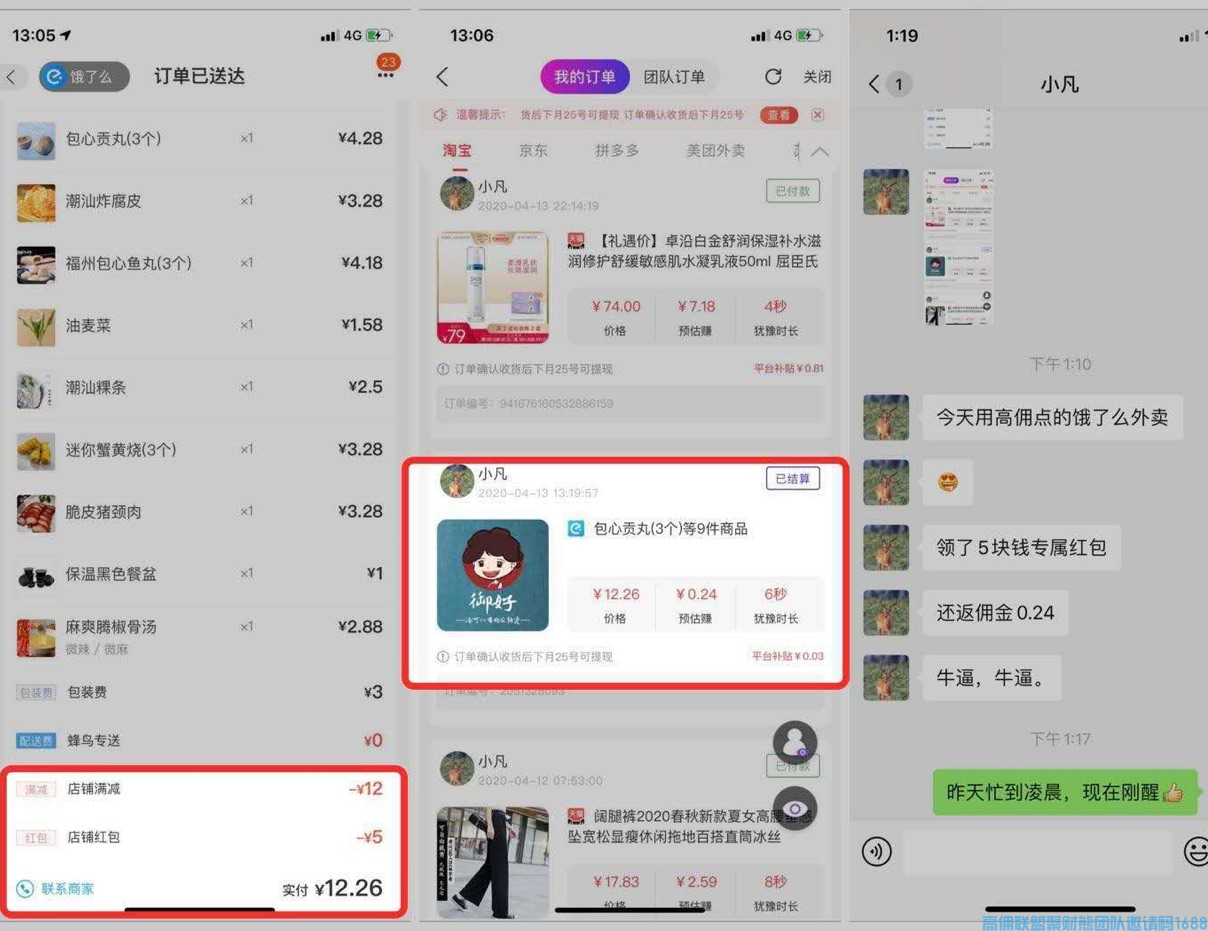 高佣联盟10大优势，拉新，留人必知，新人小白速看(图4)