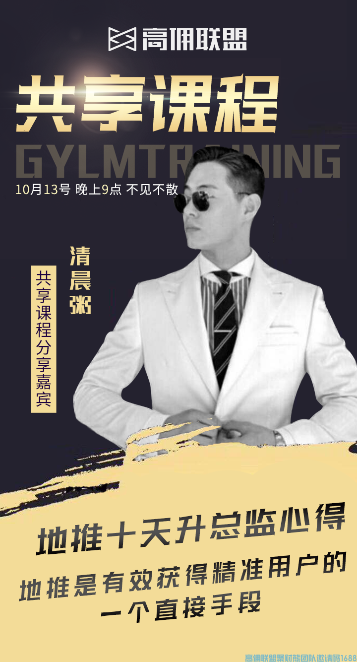 地推十天升总监心得，地推是有效获得精准用户的一个直接手段(图1)