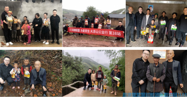 高佣联盟公益行：筑爱大凉山，点亮爱微光！(图3)