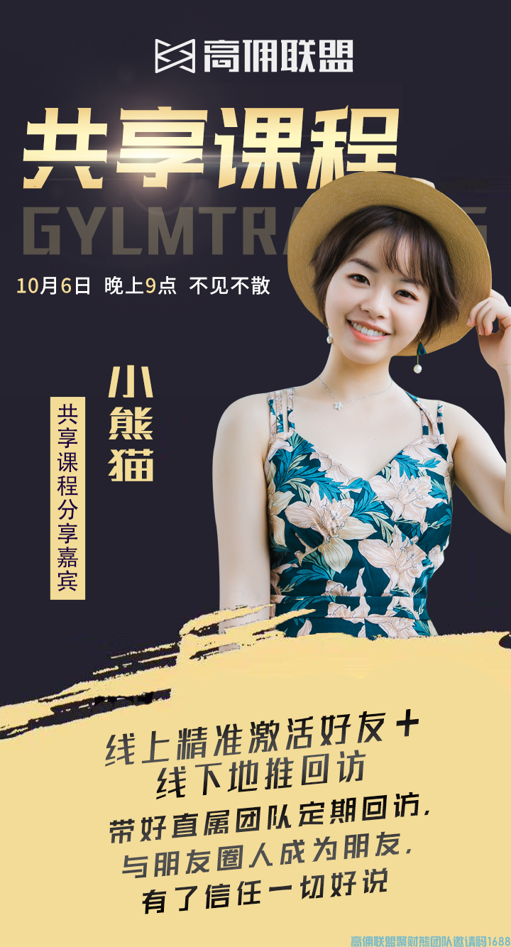 小熊猫的线上精准激活好友＋线下地推回访经验分享(图1)
