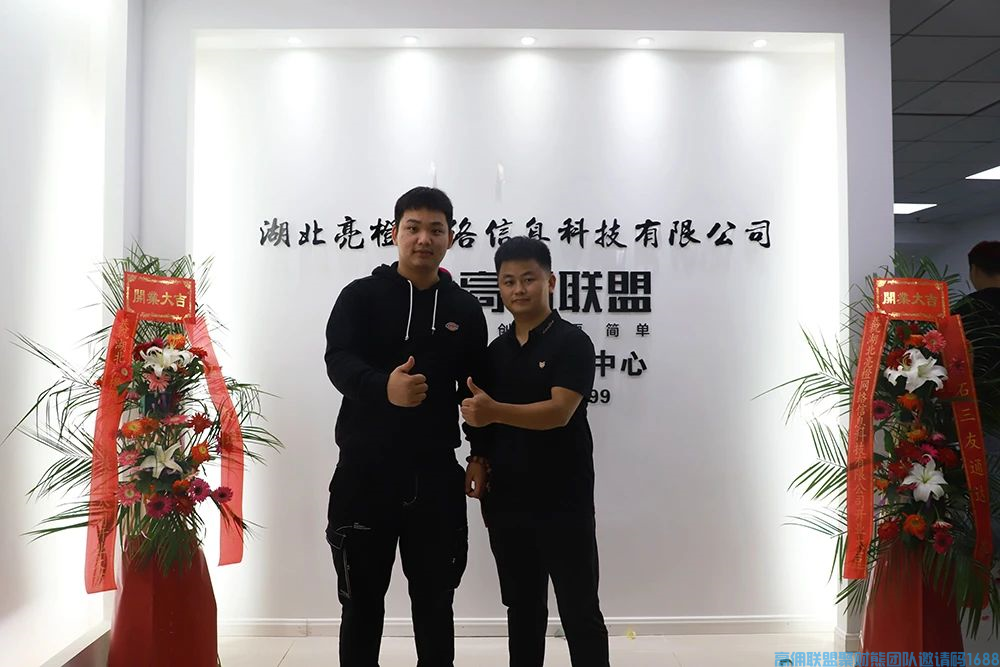 恭贺高佣联盟湖北武汉运营中心顺利开业！(图3)