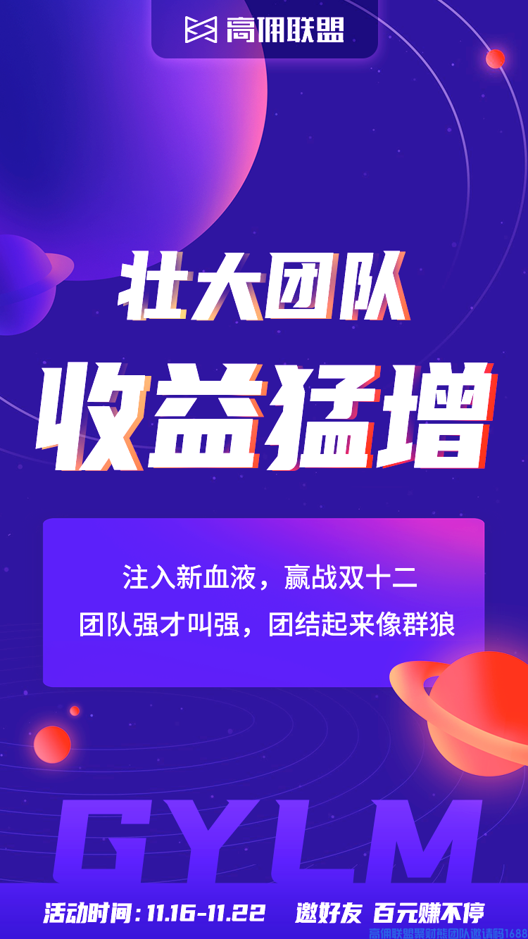 高佣联盟百万补贴拉新活动，邀请1人奖励10元，带你开启嗨赚模式！(图3)