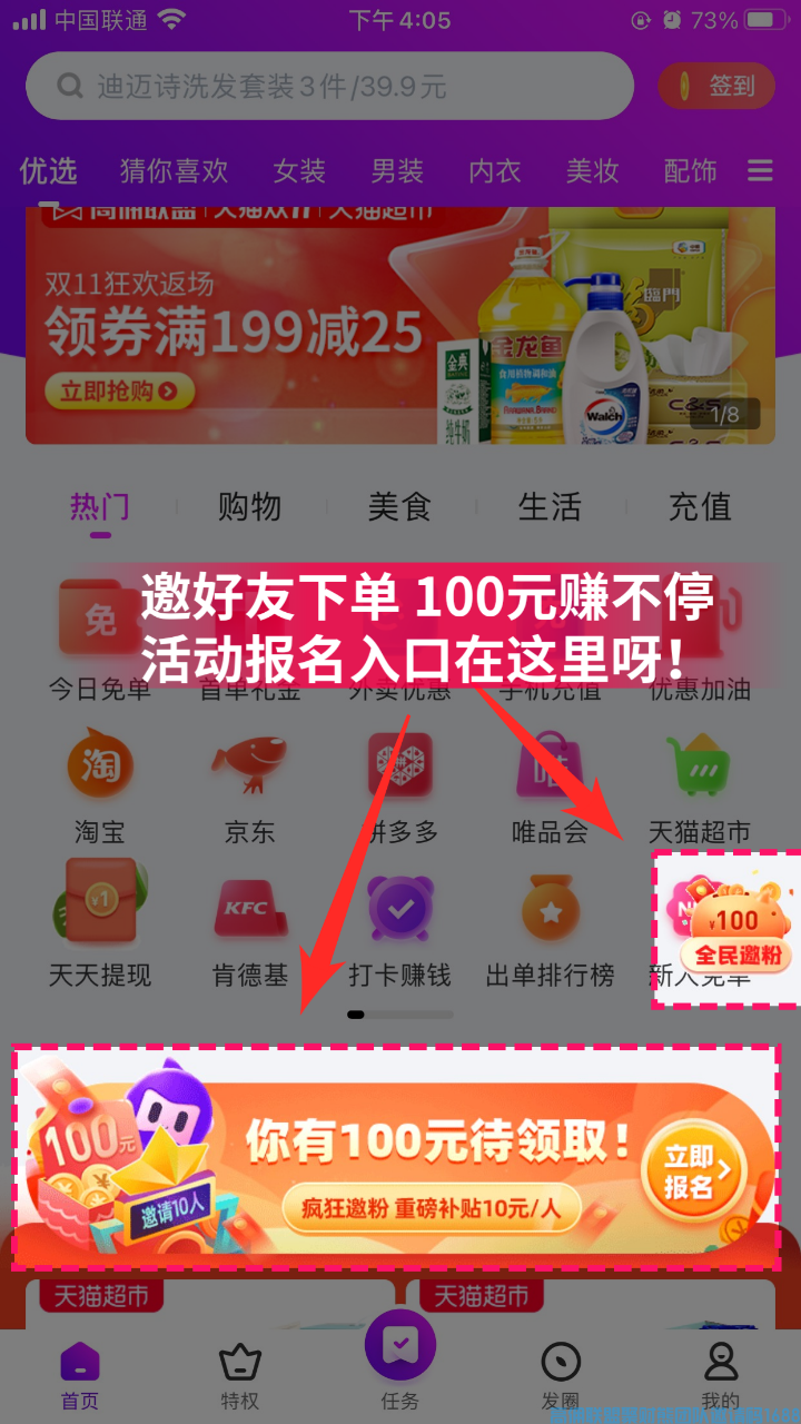 高佣联盟百万补贴拉新活动，邀请1人奖励10元，带你开启嗨赚模式！(图6)