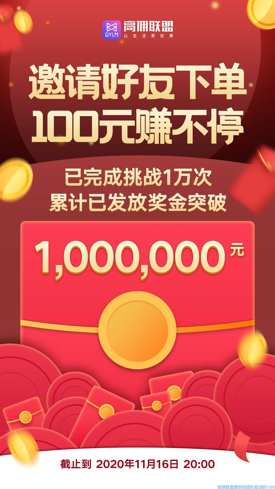 首战告捷！高佣联盟拉新补贴，一出手就是100W...(图1)