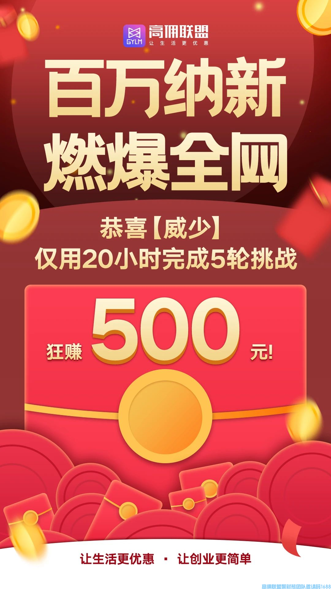 首战告捷！高佣联盟拉新补贴，一出手就是100W...(图2)