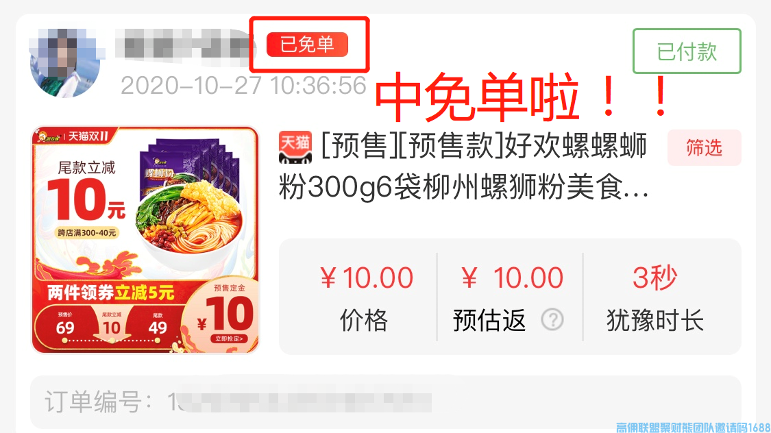 高佣联盟助力赢免单，赢现金红包上线了，最高888元现金，速看(图4)