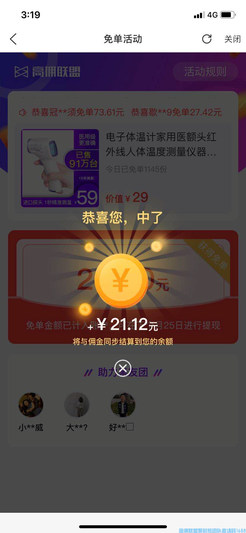 高佣联盟助力赢免单，赢现金红包上线了，最高888元现金，速看(图5)