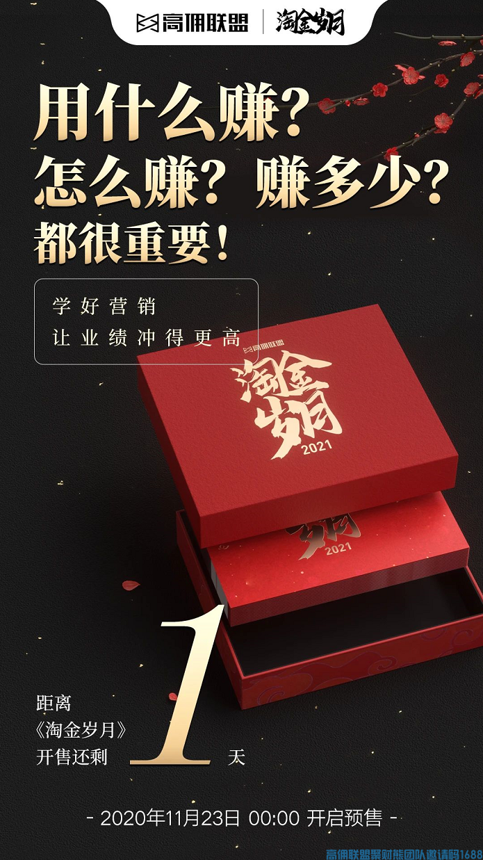 预售倒计时1天| 一本揭秘财富密码的营销秘籍！(图1)