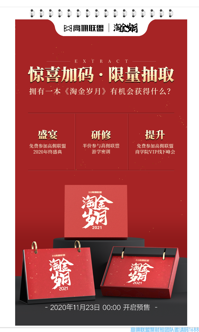 预售倒计时1天| 一本揭秘财富密码的营销秘籍！(图7)
