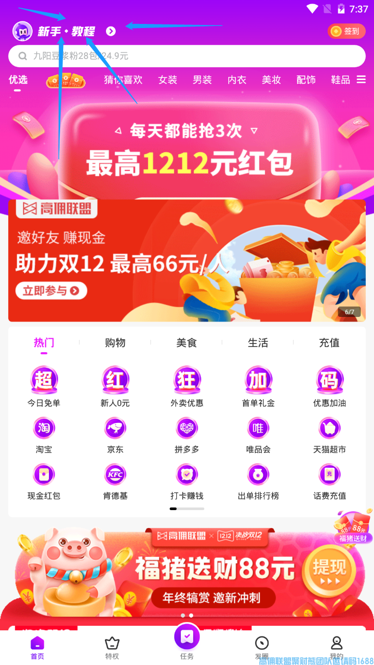 新人快速开启高佣升级赚钱之旅，教你如何学习吸粉教新人下载，促进有效会员，快速升级总监(图1)