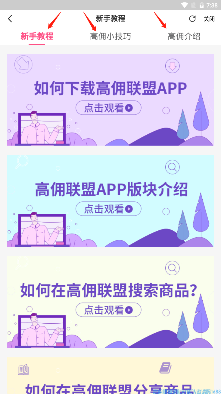 新人快速开启高佣升级赚钱之旅，教你如何学习吸粉教新人下载，促进有效会员，快速升级总监(图2)