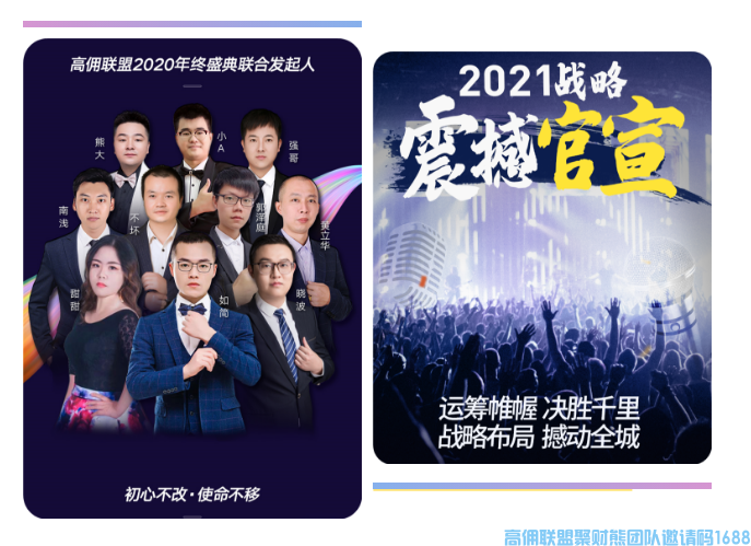 官宣|高佣联盟2020年终盛典正式定档，邀您盛装同行！(图3)