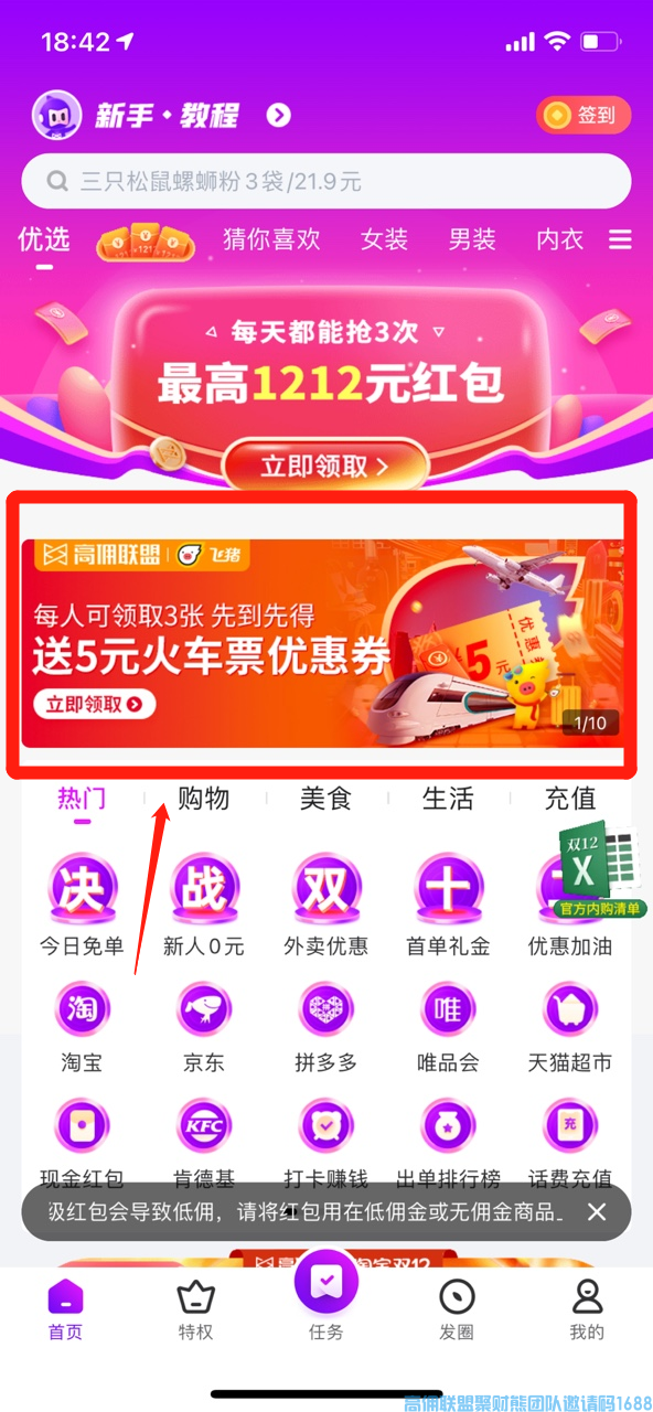 好消息！好消息！上高佣联盟可以购买火车票啦，还可以优惠哦，你没听错！(图2)