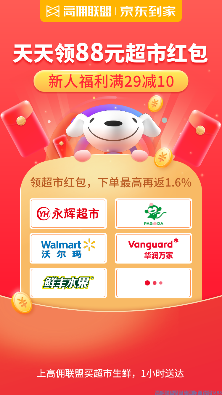 上高佣联盟买菜得优惠还得佣金啦，不知道的赶紧抓住这个市场啦(图1)