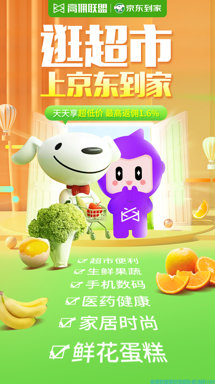 上高佣联盟买菜得优惠还得佣金啦，不知道的赶紧抓住这个市场啦(图5)
