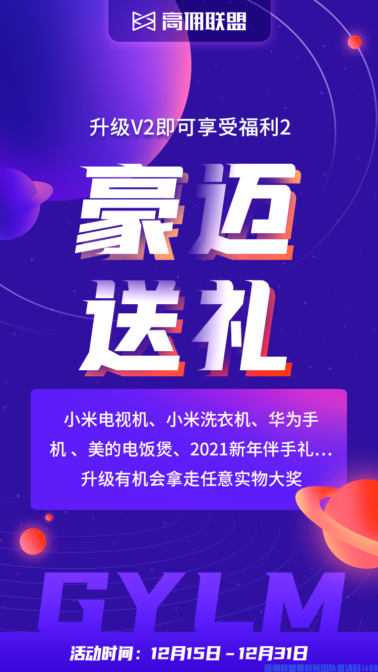 所有高佣超级会员大咖速来集结,年终冲刺福利加倍火爆来袭,升职加薪的绝佳时机！(图6)