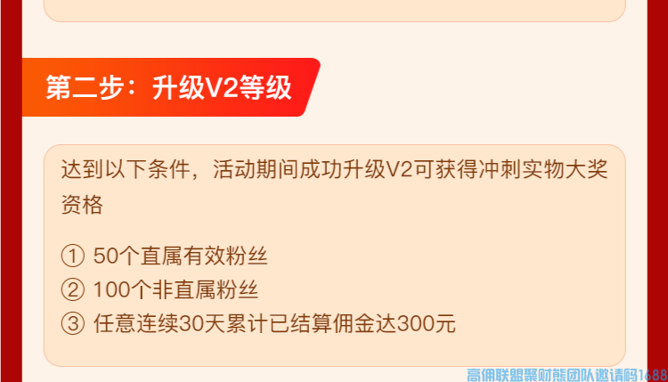 所有高佣超级会员大咖速来集结,年终冲刺福利加倍火爆来袭,升职加薪的绝佳时机！(图9)
