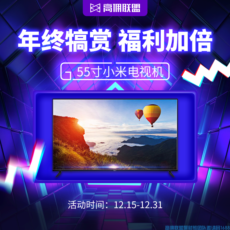所有高佣超级会员大咖速来集结,年终冲刺福利加倍火爆来袭,升职加薪的绝佳时机！(图12)
