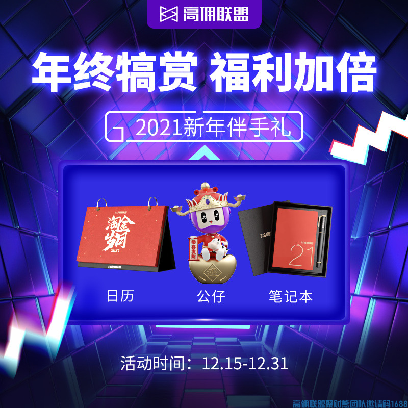 所有高佣超级会员大咖速来集结,年终冲刺福利加倍火爆来袭,升职加薪的绝佳时机！(图16)