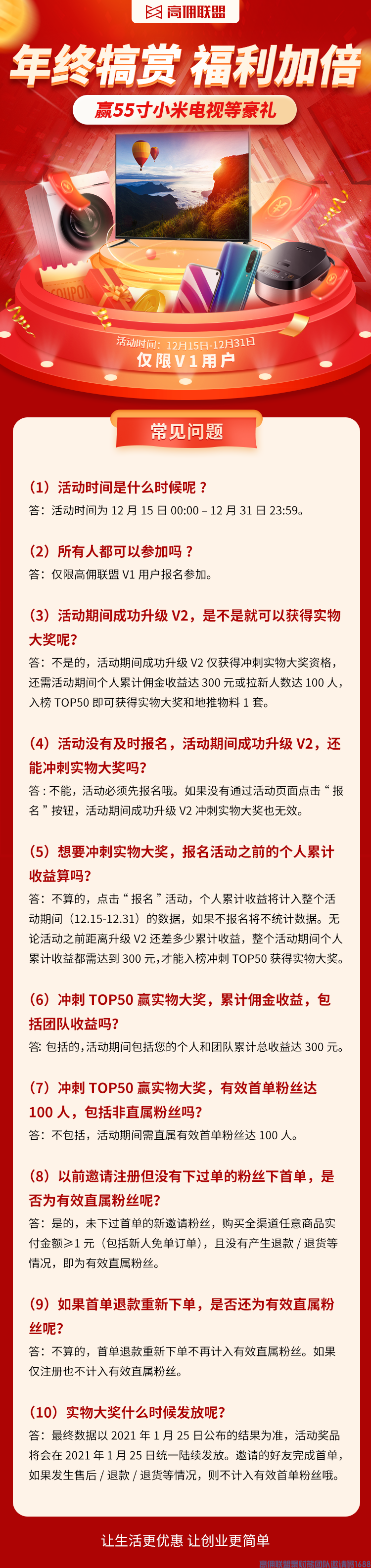 所有高佣超级会员大咖速来集结,年终冲刺福利加倍火爆来袭,升职加薪的绝佳时机！(图17)