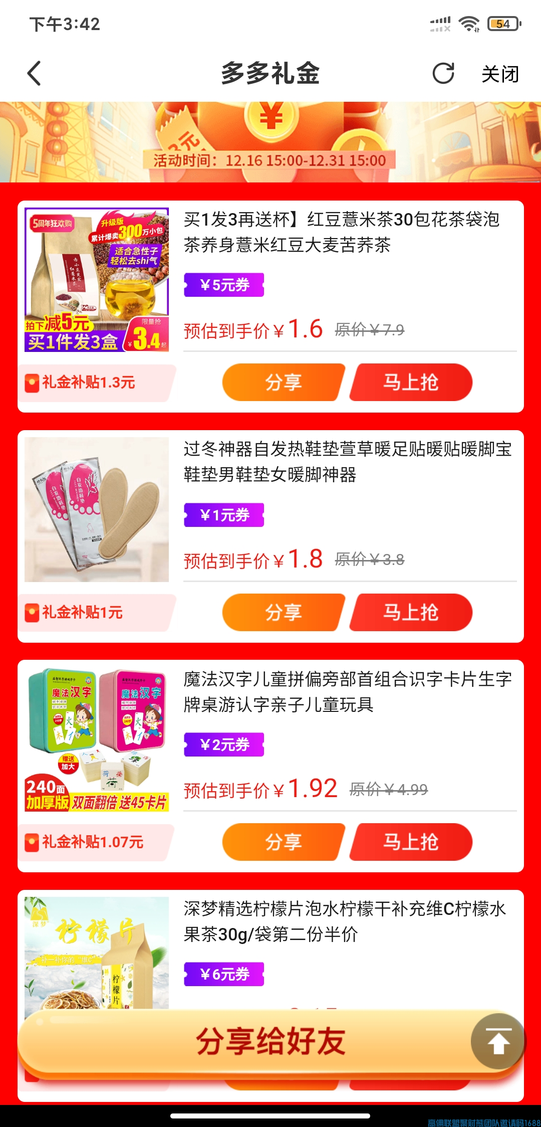  高佣联盟 x 拼多多,礼金劲爆羊毛福利来啦！邀新神器分享锁粉(图4)