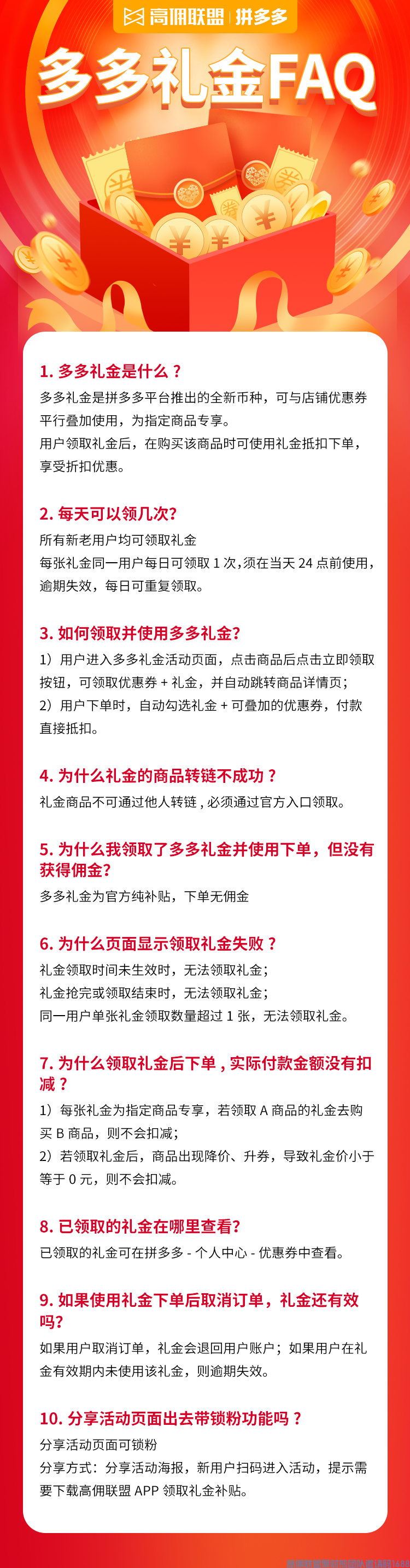  高佣联盟 x 拼多多,礼金劲爆羊毛福利来啦！邀新神器分享锁粉(图10)