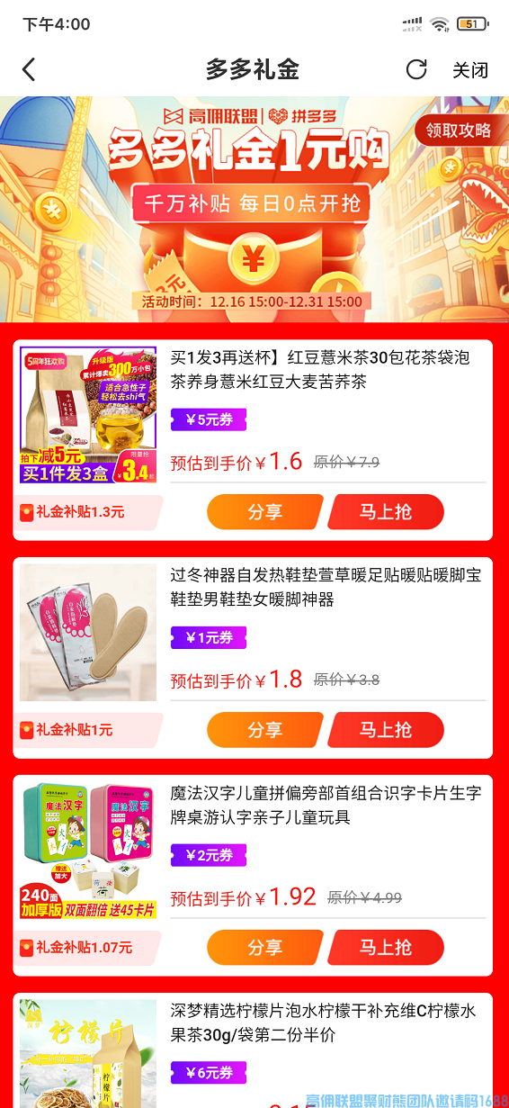  高佣联盟 x 拼多多,礼金劲爆羊毛福利来啦！邀新神器分享锁粉(图11)