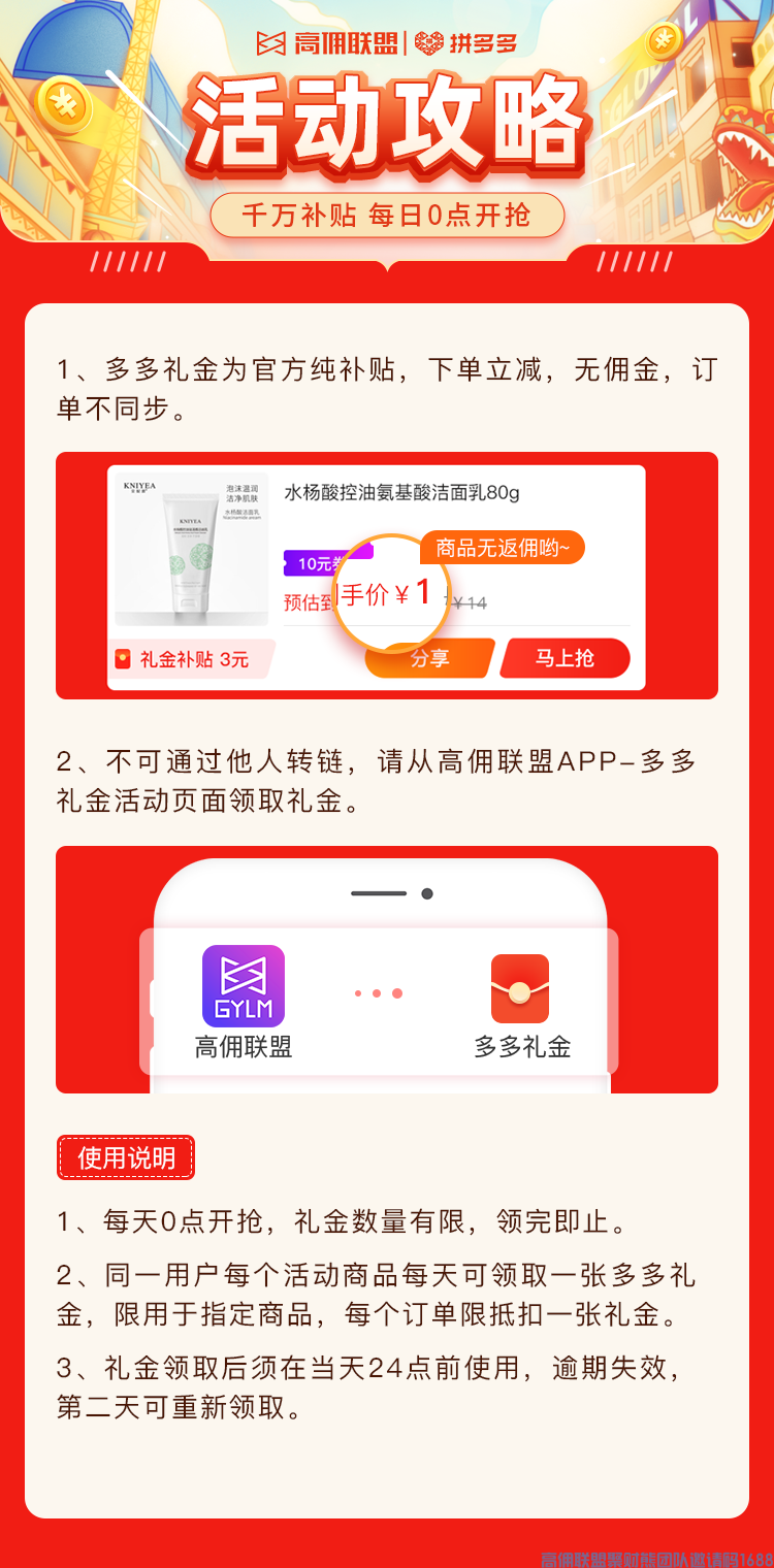  高佣联盟 x 拼多多,礼金劲爆羊毛福利来啦！邀新神器分享锁粉(图13)