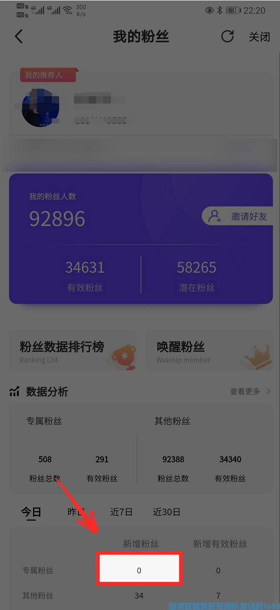 优秀总监奕萱给大家分享《新人注册后必须要做的三步曲》想快速增加收益的必看(图4)