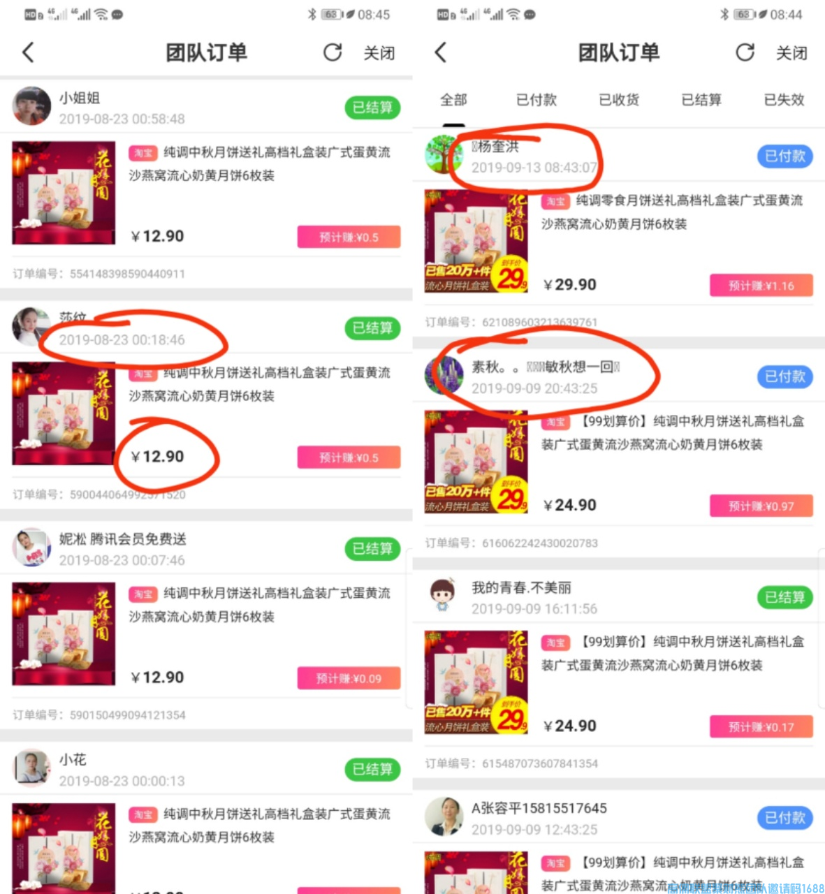 优秀总监奕萱给大家分享《新人注册后必须要做的三步曲》想快速增加收益的必看(图10)