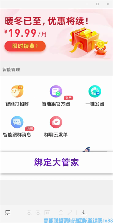 优秀总监奕萱给大家分享《新人注册后必须要做的三步曲》想快速增加收益的必看(图15)