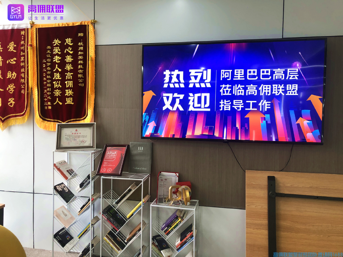高佣动态| 热烈欢迎阿里高层一行莅临高佣总部调研指导工作！(图1)