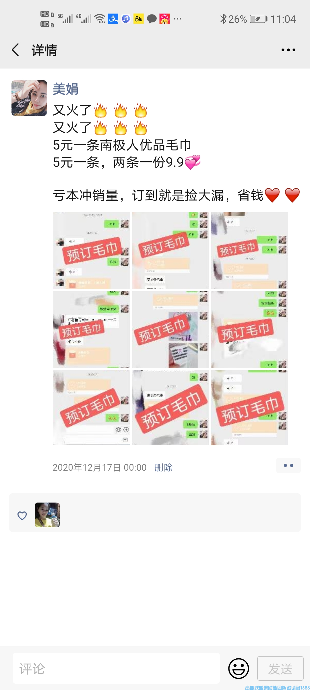 高佣联盟优秀代理蔡美娟给大家分享《从入门到月入过万只需3步》(图12)