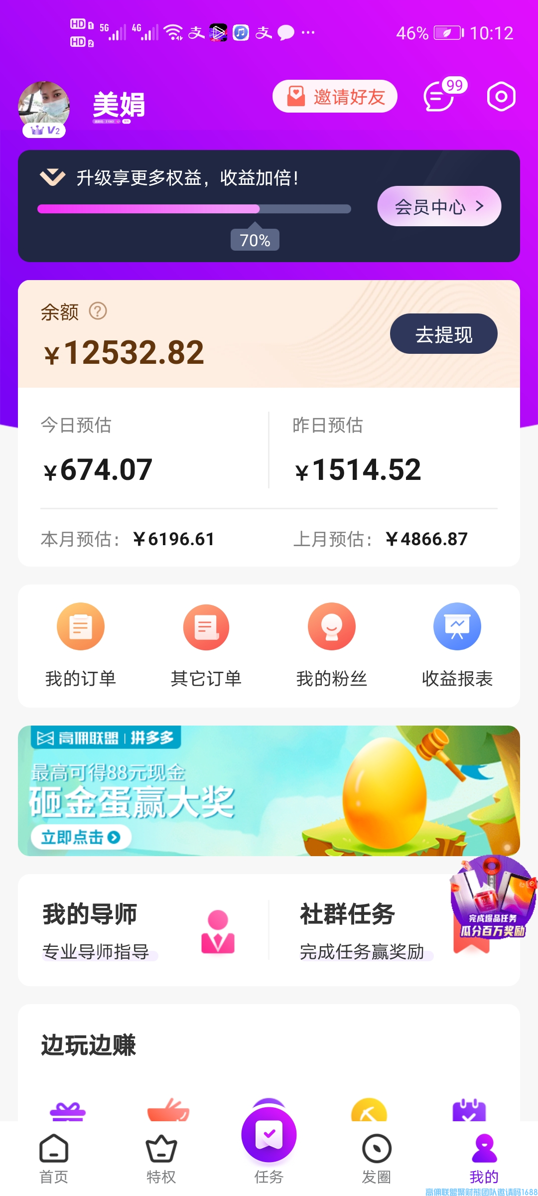 高佣联盟优秀代理蔡美娟给大家分享《从入门到月入过万只需3步》(图5)