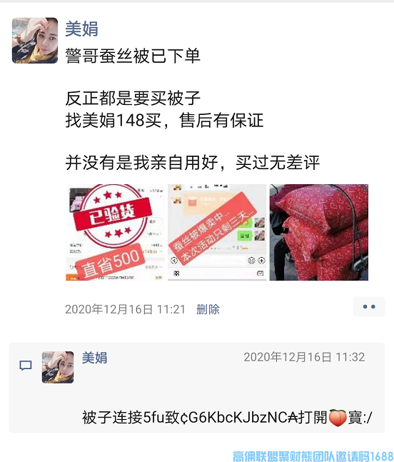 高佣联盟优秀代理蔡美娟给大家分享《从入门到月入过万只需3步》(图8)