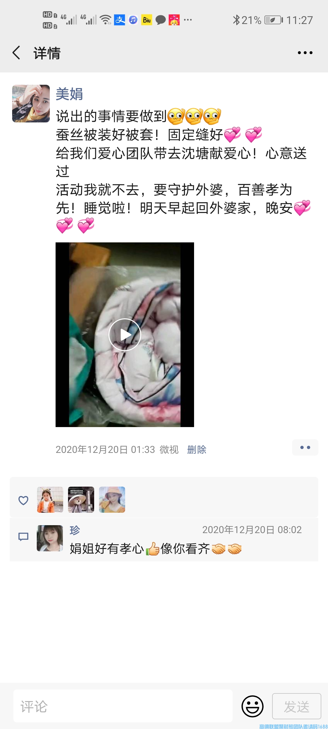 高佣联盟优秀代理蔡美娟给大家分享《从入门到月入过万只需3步》(图17)