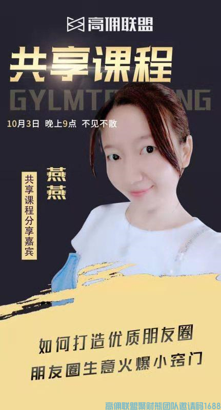 优秀总监燕燕分享如何打造优质朋友圈《朋友圈生意火爆小窍门》(图1)