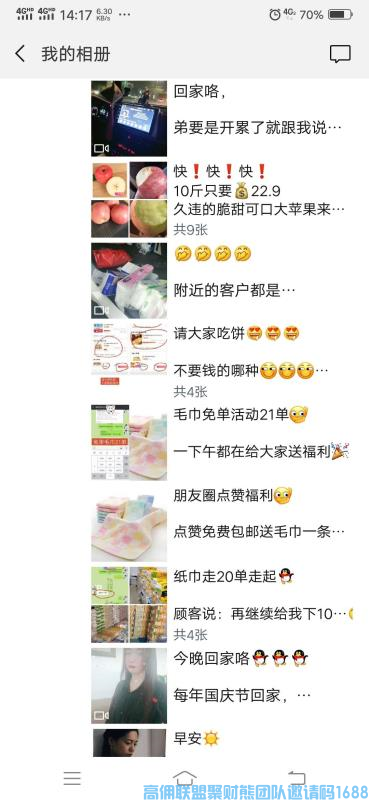 优秀总监燕燕分享如何打造优质朋友圈《朋友圈生意火爆小窍门》(图14)