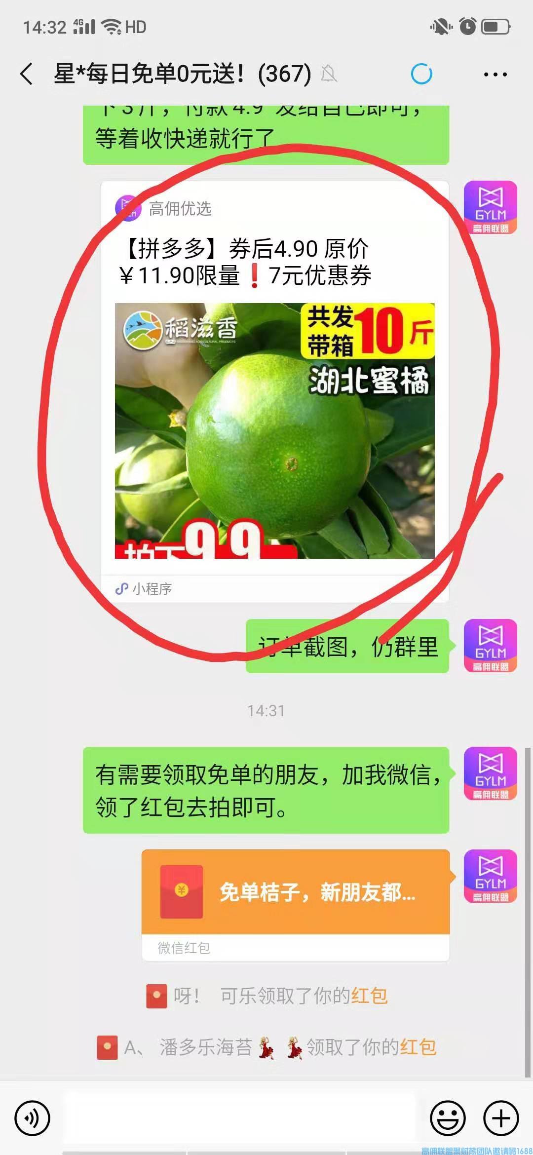 新人如何快速升级总监，借助高佣联盟小程序就可以实现(图1)