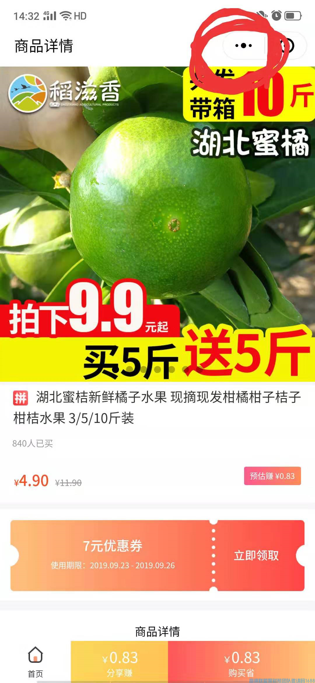 新人如何快速升级总监，借助高佣联盟小程序就可以实现(图2)