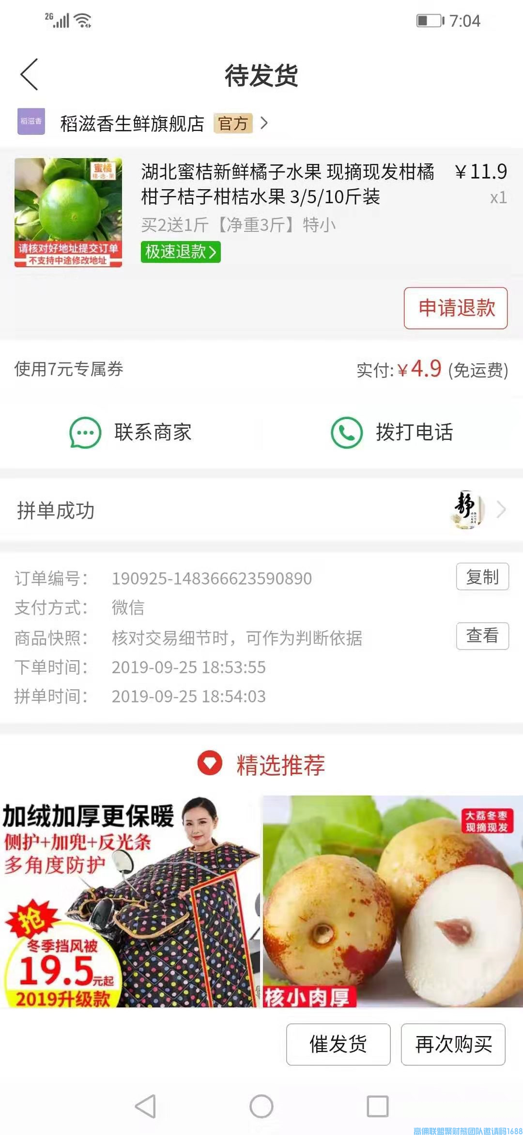 新人如何快速升级总监，借助高佣联盟小程序就可以实现(图14)