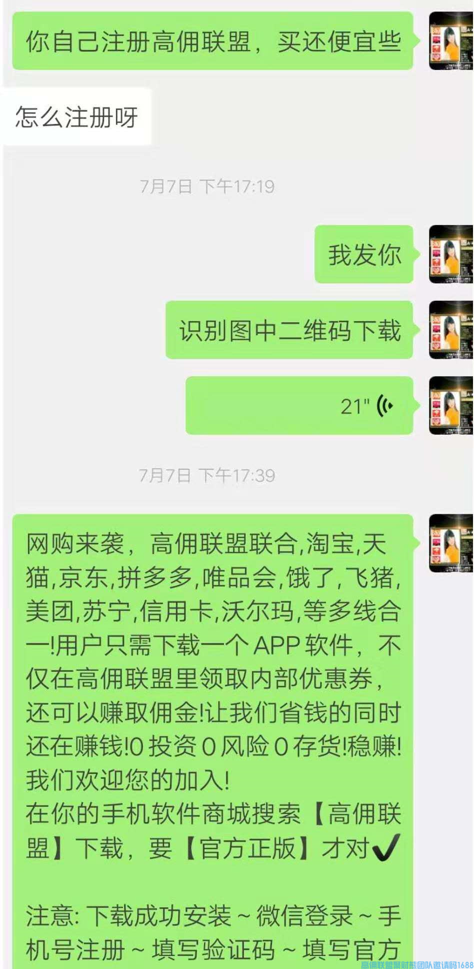高佣联盟新县负责人丽姐分享线上，线下，实体店结合佣金+差价+魔鬼式的裂变一起赚!(图5)