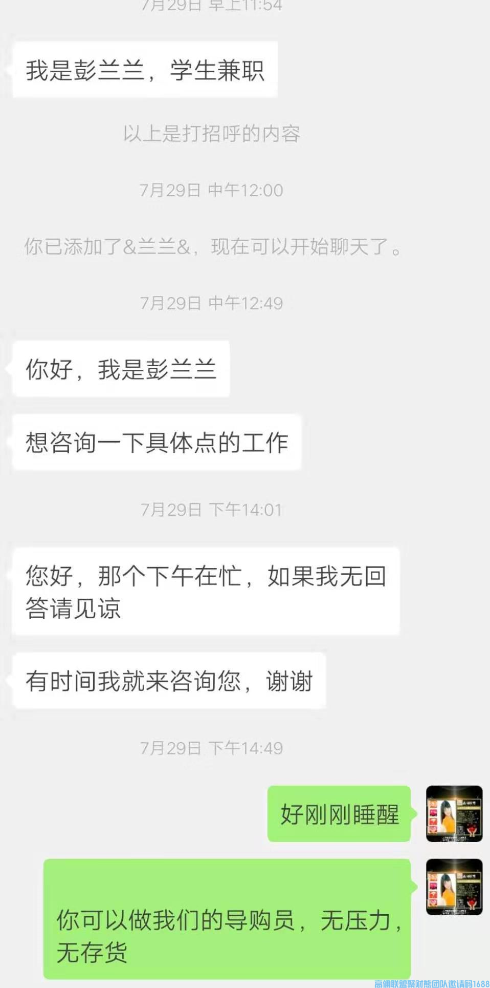 高佣联盟新县负责人丽姐分享线上，线下，实体店结合佣金+差价+魔鬼式的裂变一起赚!(图6)