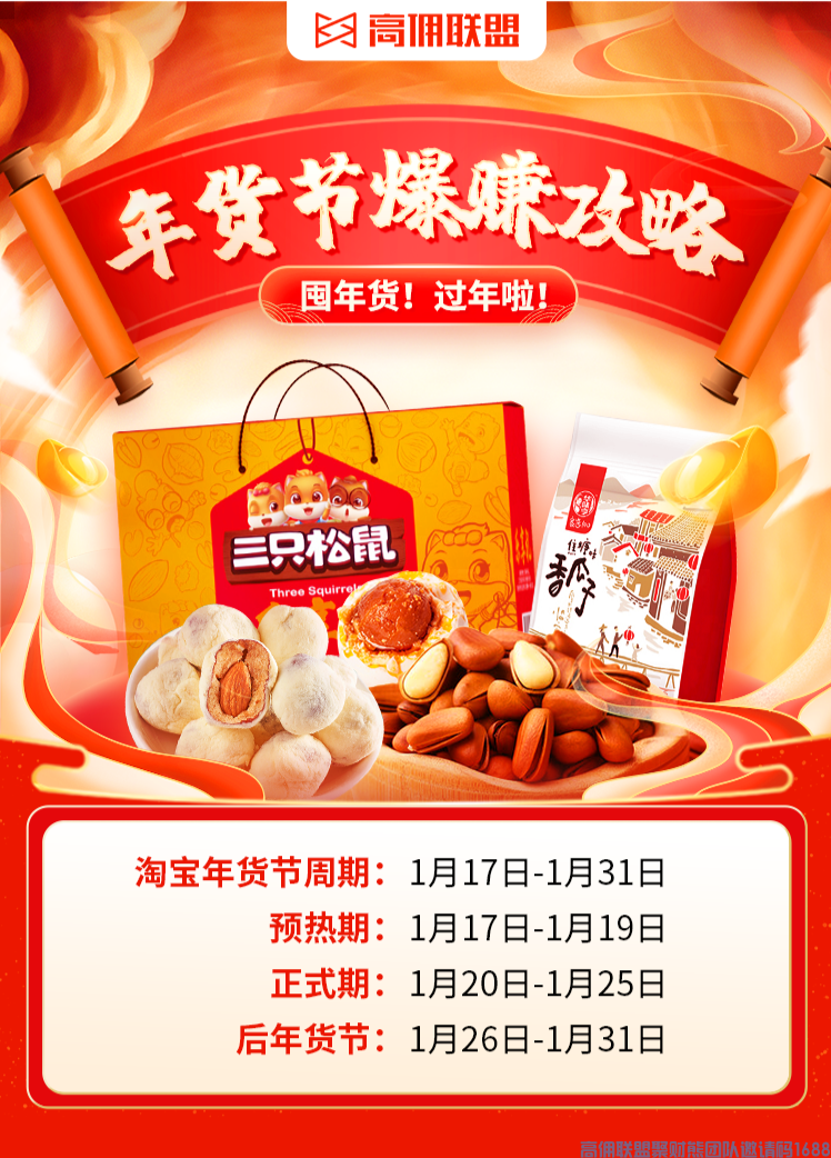 地表ZUI强攻略｜淘宝年货节想爆赚？一篇文章帮你搞定！(图1)